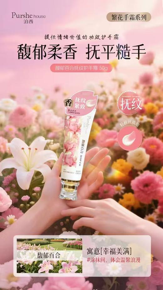 泊西繁花系列风信花时透亮护手霜 商品图2
