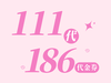 价值186元8英寸生日蛋糕 商品缩略图0
