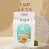 金福蟾五常大米5kg 稻花香二号 商品缩略图0