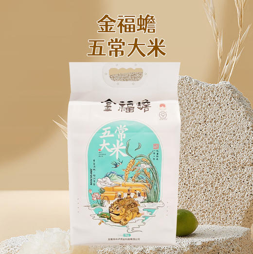 金福蟾五常大米5kg 稻花香二号 商品图0
