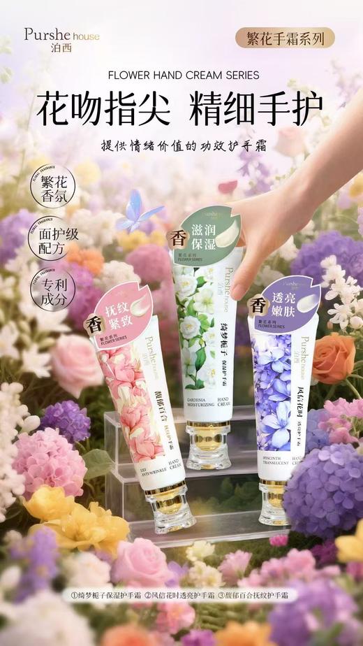 泊西繁花系列风信花时透亮护手霜 商品图0