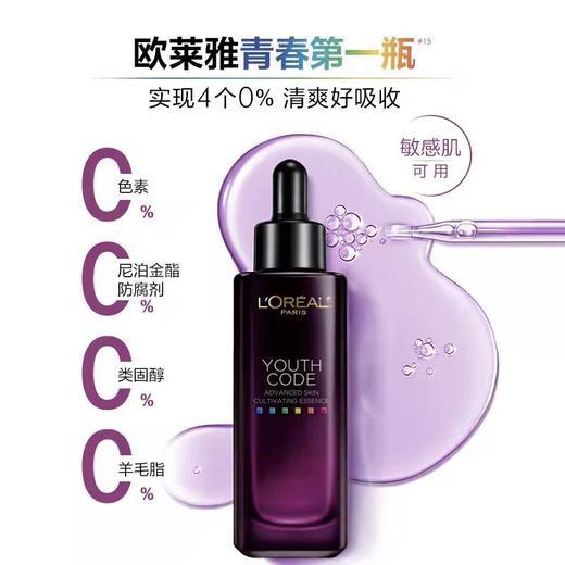 欧莱雅小黑瓶精华50ML 商品图2