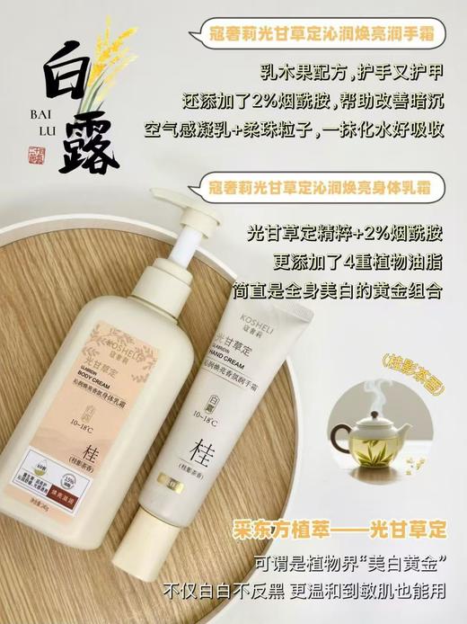 蔻奢莉身体霜（月下清檀）240g 商品图3