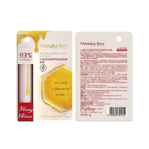 小蜜坊花蜜菁萃精油润唇膏4g（玫瑰） 商品图0