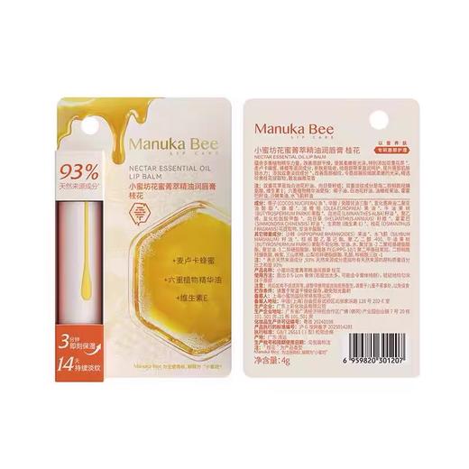 小蜜坊花蜜菁萃精油润唇膏4g（桂花） 商品图0