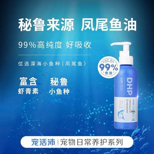 DHP宠活沛鱼油 商品图0