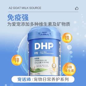 DHP宠活沛羊奶粉
