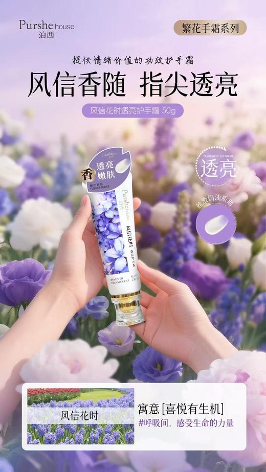 泊西繁花系列风信花时透亮护手霜 商品图3