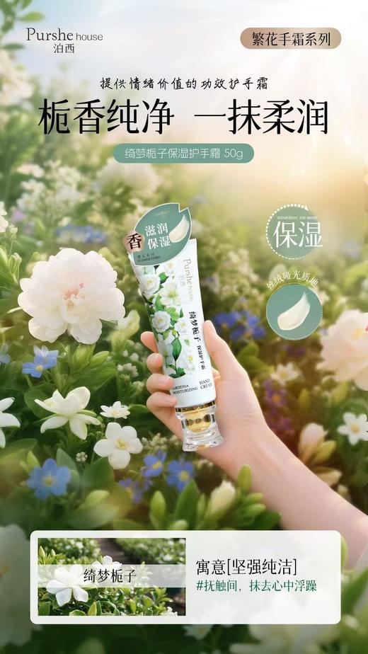 泊西繁花系列风信花时透亮护手霜 商品图1