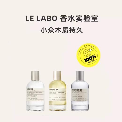 lelabo香水实验室 别样13/玫瑰31/檀香木33 商品图0