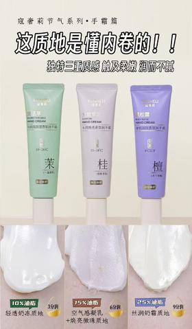 蔻奢莉润手霜（一盏清茶）60g