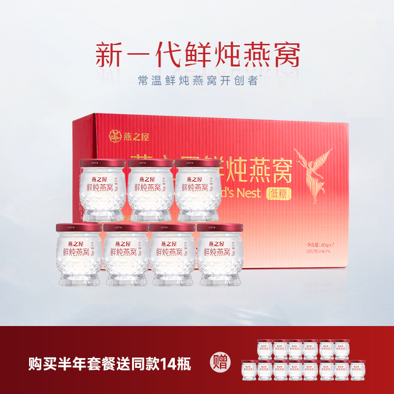 新一代鲜炖燕窝（40g）半年套餐