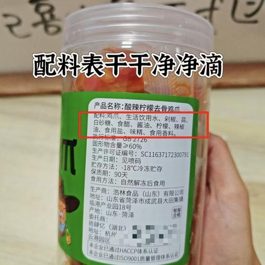 活动酸辣柠檬去骨鸡爪一桶 商品图1