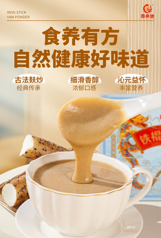 覃怀地铁棍山药粉 商品图1