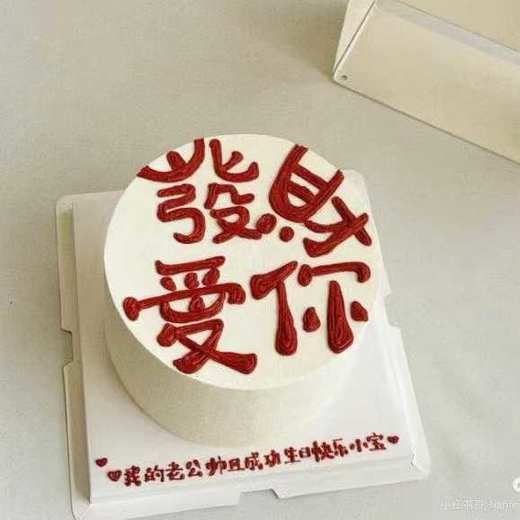 发财爱你 商品图0