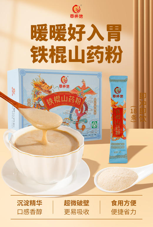 覃怀地铁棍山药粉 商品图0