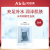 ABIB水库弱酸面膜10P 商品缩略图0