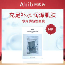 ABIB水库弱酸面膜10P