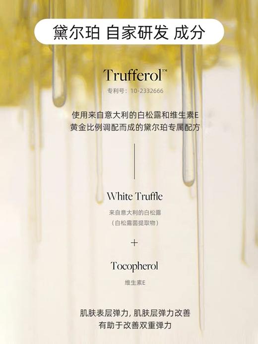黛尔珀白松露精华喷雾100ml 商品图2