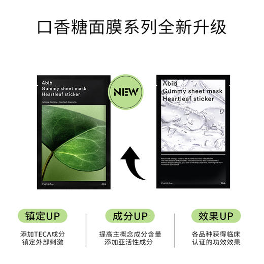 ABIB鱼腥草紧致面膜10P 商品图1