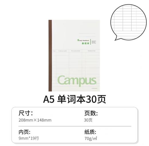 国誉A5无线胶装本单词学习本/30页 商品图1