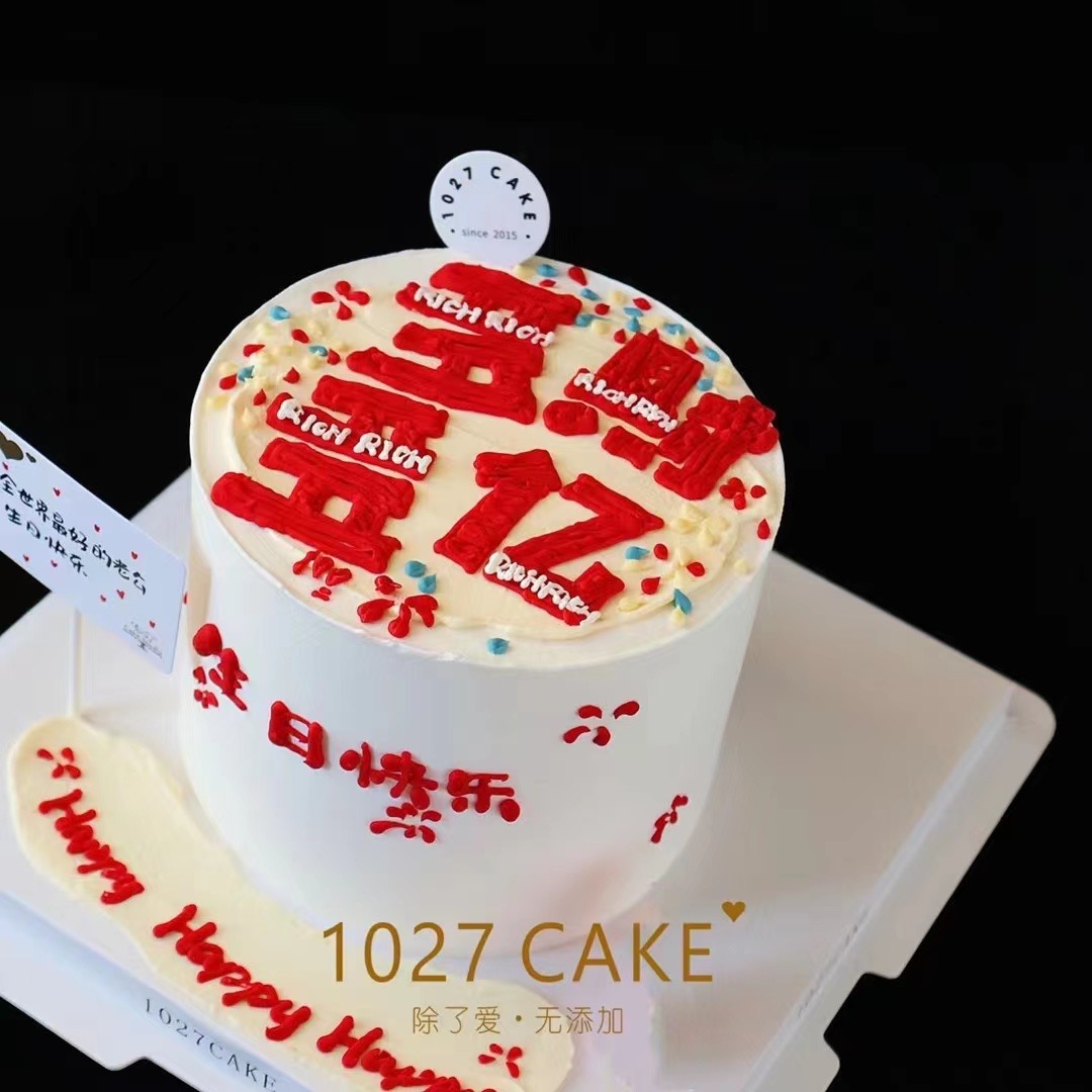 1027CAKE | 多财多亿  男士蛋糕