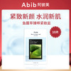 ABIB鱼腥草紧致面膜10P 商品缩略图0