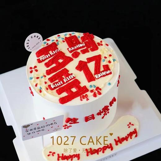 1027CAKE | 多财多亿  男士蛋糕 商品图2