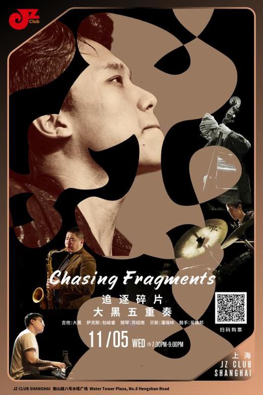 【上海 11.5  晚7点30】Chasing Fragments追逐碎片-大黑五重奏 商品图0