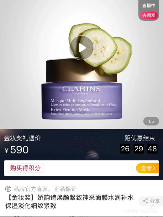 娇韵诗焕颜紧致神采面膜15ml 商品图0