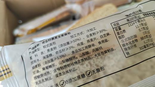 奇亚籽全麦吐司一箱 商品图4
