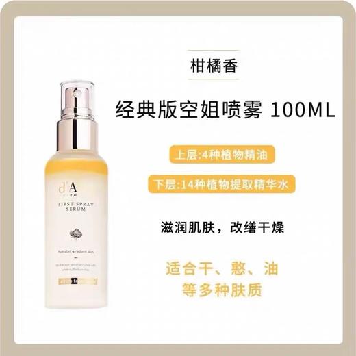 黛尔珀白松露精华喷雾100ml 商品图0