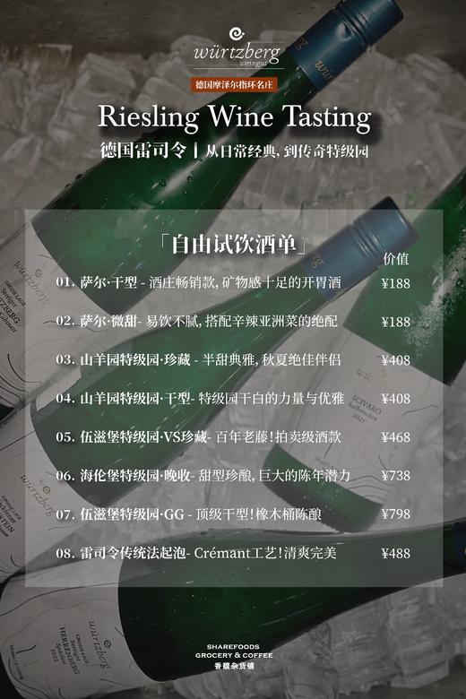 【免费参与！酒款价值超3600元】雷司令白葡萄酒试饮活动（10月26日14:00-20:00） 商品图1