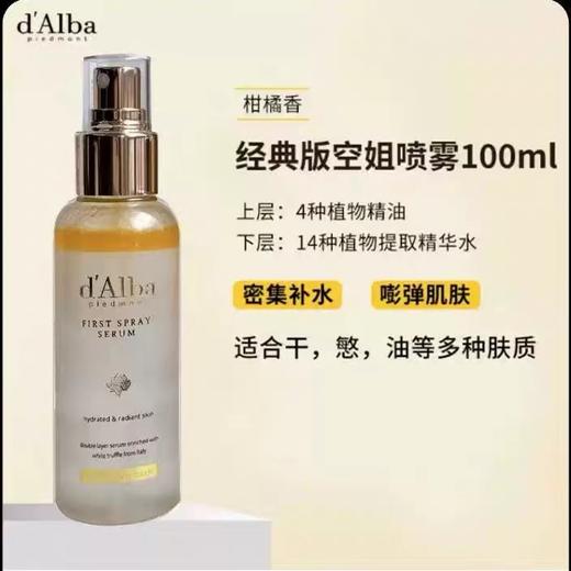 黛尔珀白松露精华喷雾100ml 商品图5