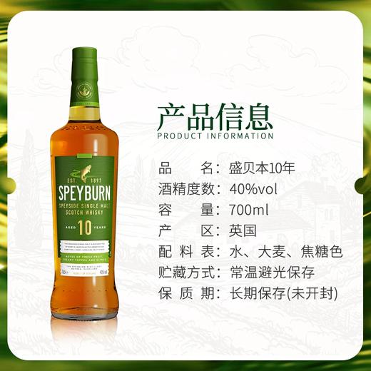 盛贝本10年苏格兰单一麦芽威士忌  原产国：英国 酒精度：40度° 商品图1