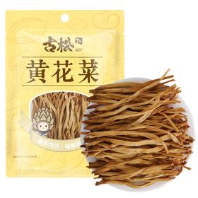 【秒杀】古松黄花菜100g
