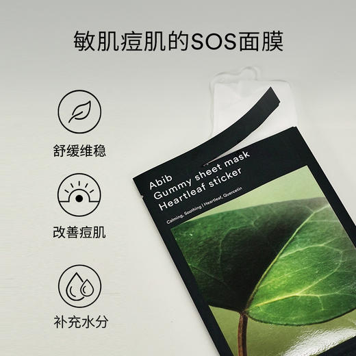 ABIB鱼腥草紧致面膜10P 商品图4