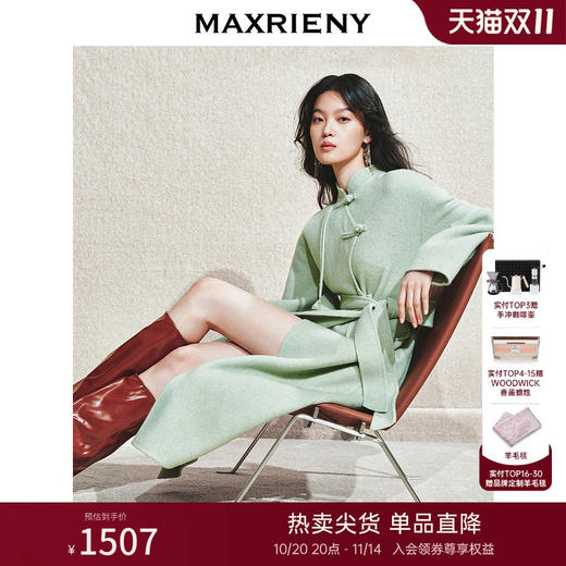 【商场同款】MAXRIENY豆绿流苏盘扣羊毛大衣女24冬保暖外套中长款(货号:MC85CT510) 商品图0