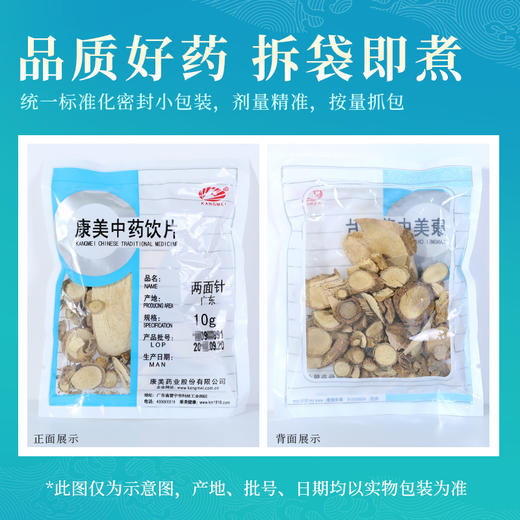 两面针  康美中药饮片 独立小包装 商品图5