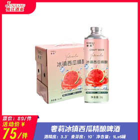 奢莉冰镇西瓜精酿啤酒 酒精度：3.3°麦芽度：10°