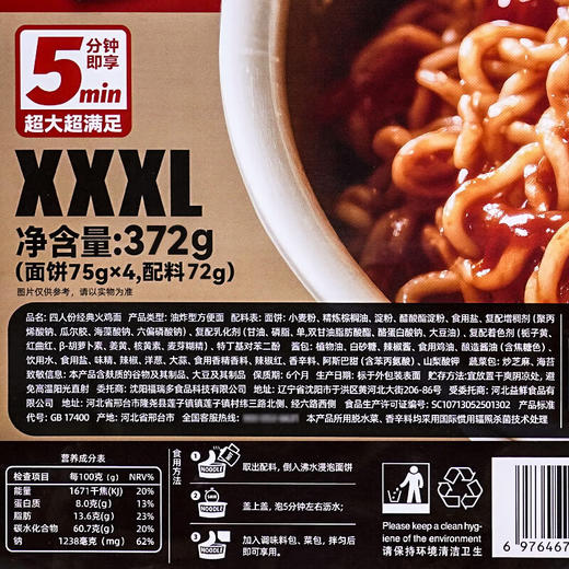 壹传食四人份经典火鸡面372g 商品图7