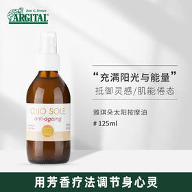 雅琪朵：太&阳按摩油125ml