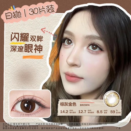 强生美瞳日抛30片装水凝晶致/晶茜黑灰金色/晶曦黑棕金色 商品图2