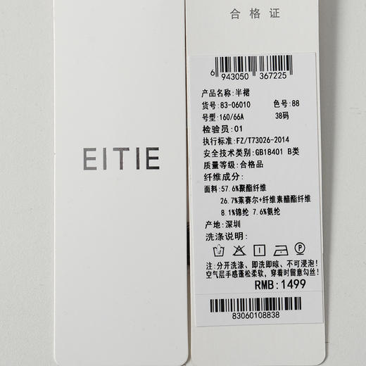 EITIE爱特爱休闲直筒包容性强半身裙8306010 商品图6
