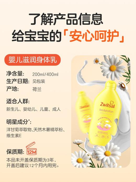 【云优选】荷兰zwitsal 儿童身体乳 商品图4