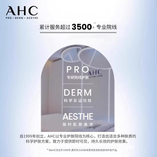 AHC B5玻尿酸修红精华面膜5片 商品图4