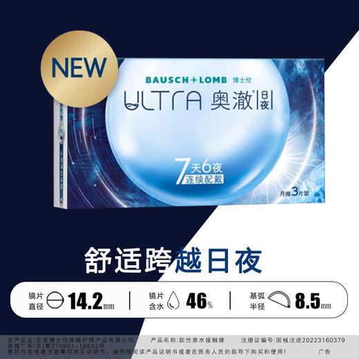 博士伦奥澈月抛白片3片 商品图0