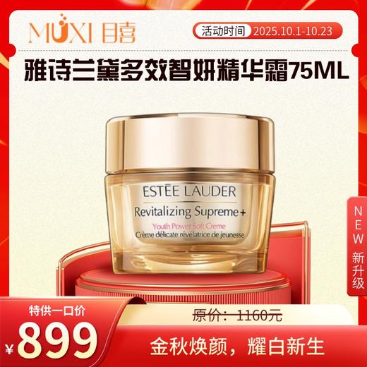 雅诗兰黛多效智妍精华霜75ML 商品图0