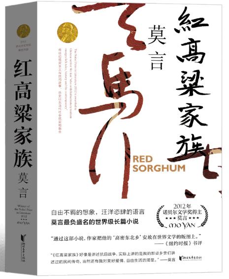 红高粱家族 商品图0