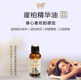 崖柏精华油 华南理工教授团队联合研发 适用肌肤痘痘肌收敛敏感郁结毛孔皮肤干燥敏感 崖柏陈化老料按摩 鉴柏护肤油 30ml/瓶【不可用券】